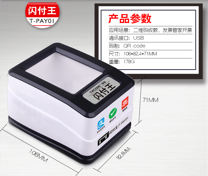 闪付王 T-PAY01扫描平台 闪付王 T-PAY01扫描平台