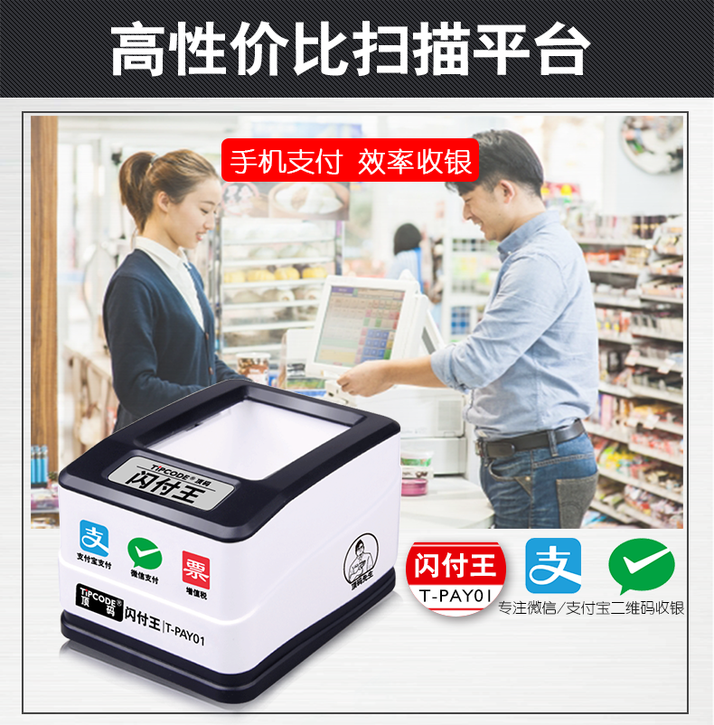 闪付王 T-PAY01扫描平台 闪付王 T-PAY01扫描平台