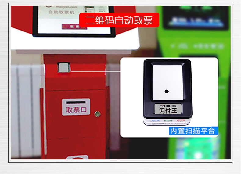 闪付王 T-PAY01扫描平台 闪付王 T-PAY01扫描平台