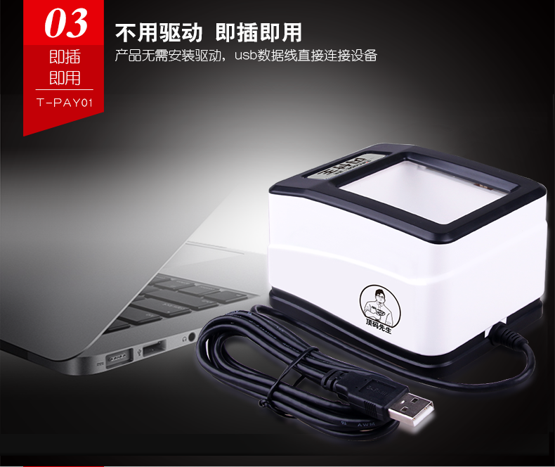 闪付王 T-PAY01扫描平台 闪付王 T-PAY01扫描平台
