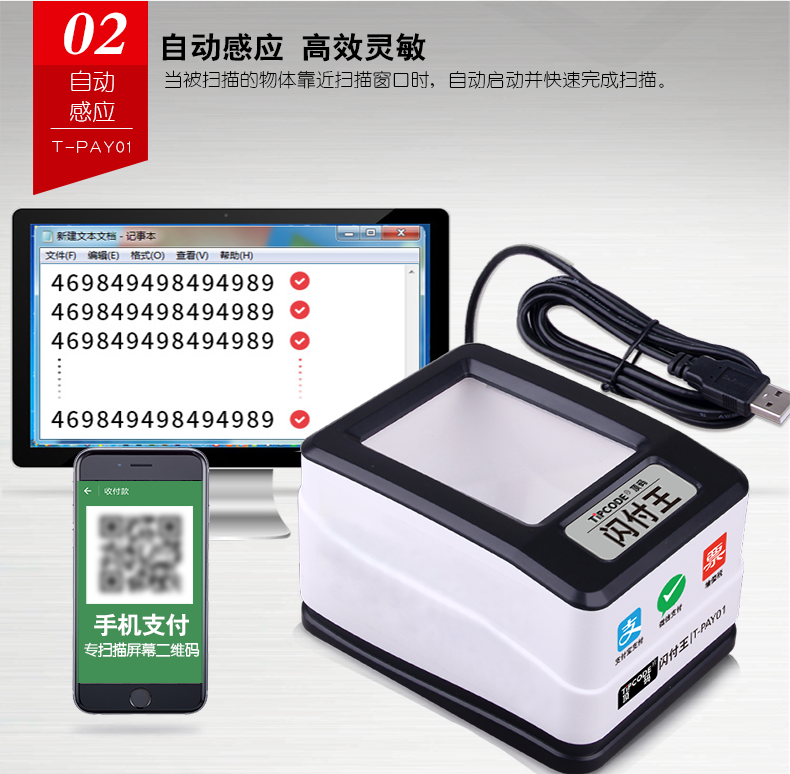 闪付王 T-PAY01扫描平台 闪付王 T-PAY01扫描平台