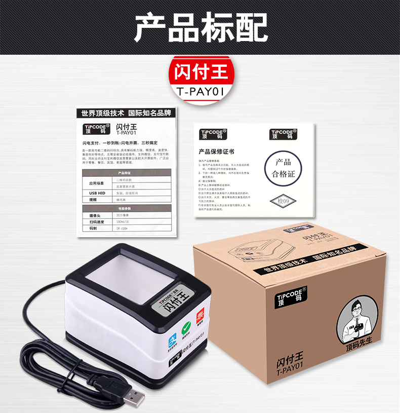 闪付王 T-PAY01扫描平台 闪付王 T-PAY01扫描平台