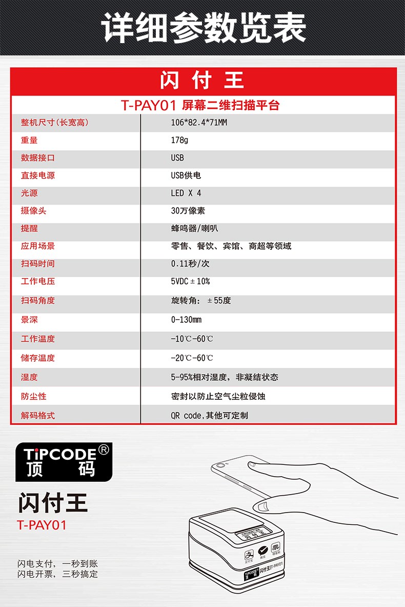 闪付王 T-PAY01扫描平台 闪付王 T-PAY01扫描平台