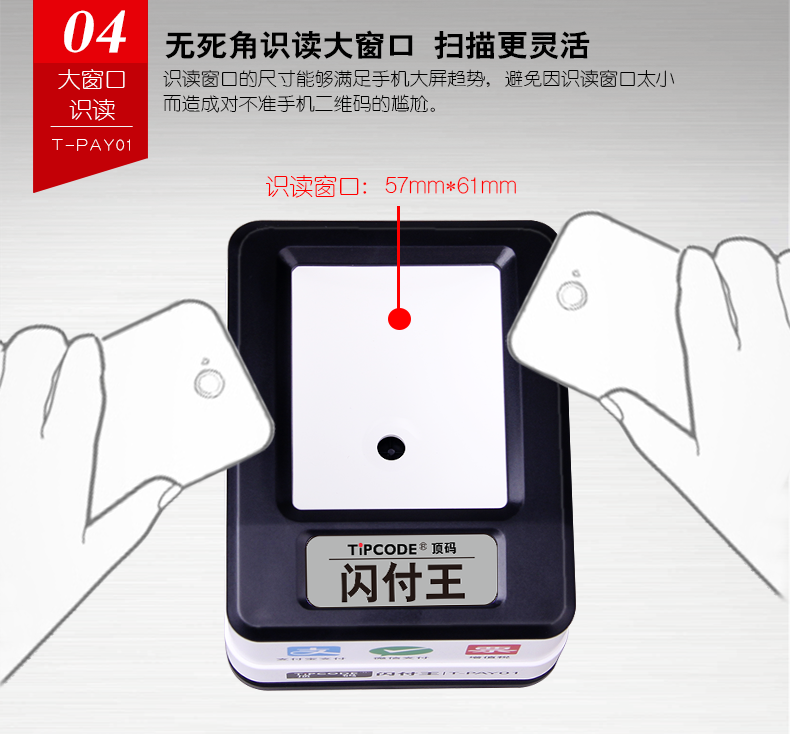 闪付王 T-PAY01扫描平台 闪付王 T-PAY01扫描平台