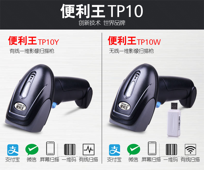 便利王 TP10Y扫描枪 便利王 TP10Y扫描枪