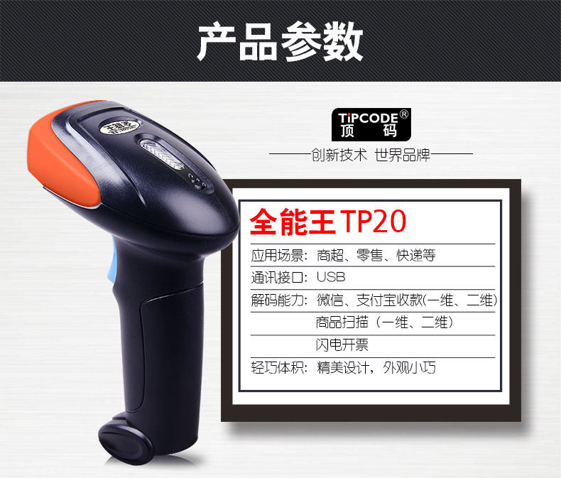 全能王 TP20W扫描枪 全能王 TP20W扫描枪
