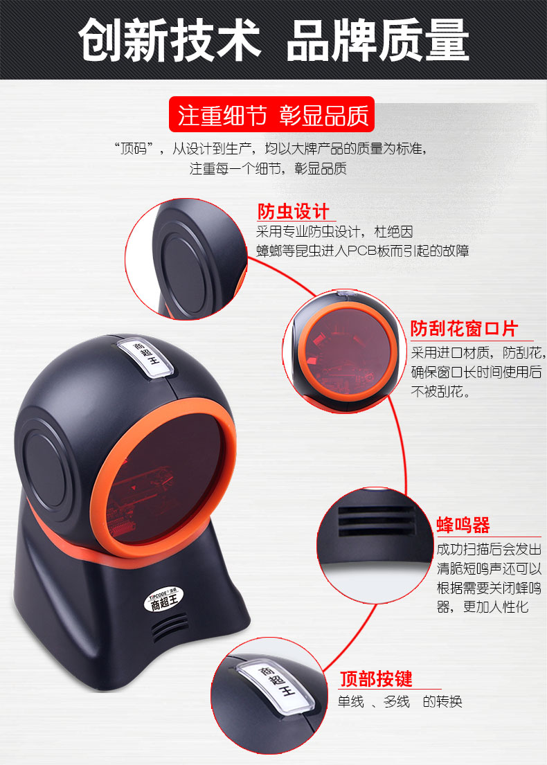 商超王TP7120扫描平台 商超王TP7120扫描平台