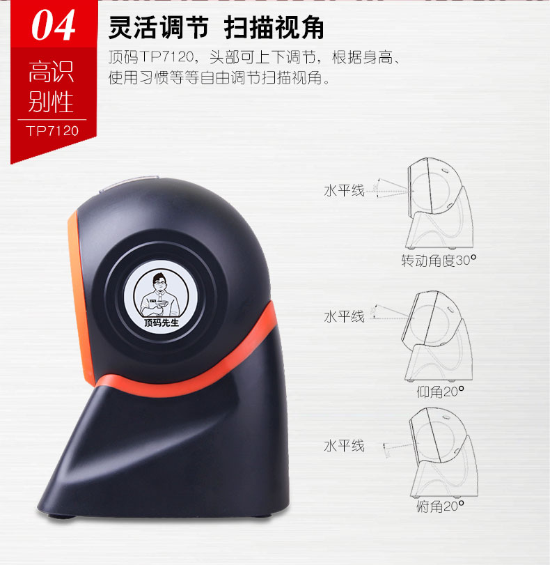 商超王TP7120扫描平台 商超王TP7120扫描平台