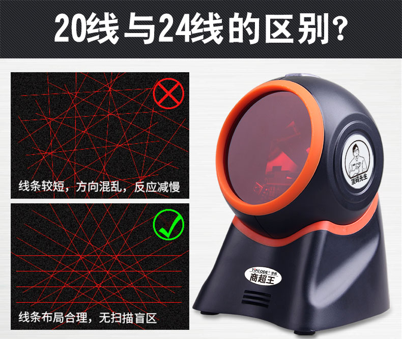 商超王TP7120扫描平台 商超王TP7120扫描平台