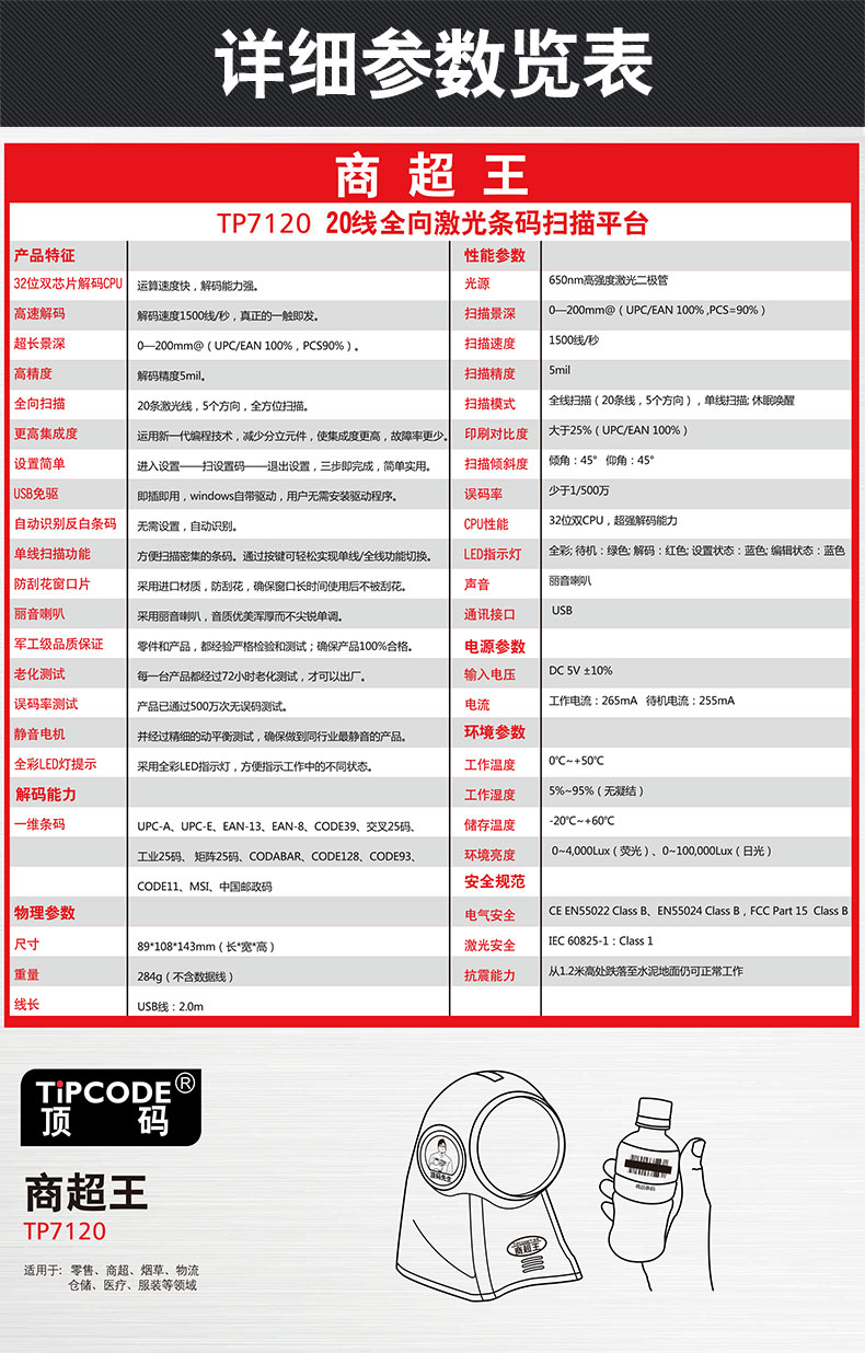 商超王TP7120扫描平台 商超王TP7120扫描平台
