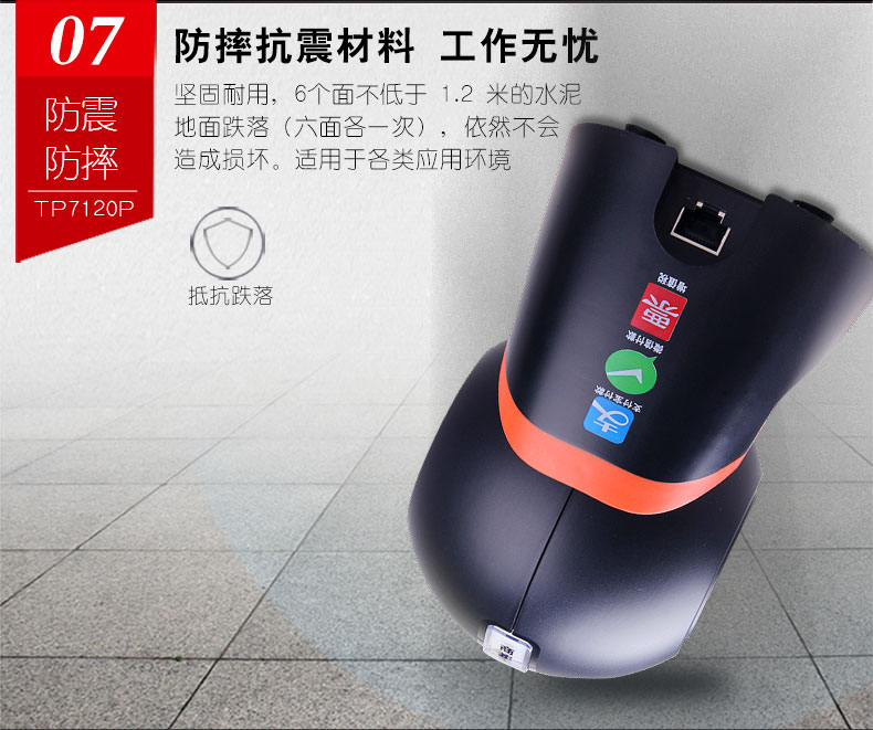 商超王 TP7120P扫描平台 商超王 TP7120P扫描平台