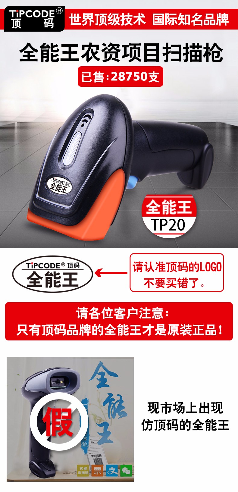 顶码全能王扫描枪