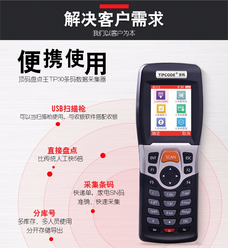 盘点王 顶码TP30数据采集器 盘点王 顶码TP30数据采集器