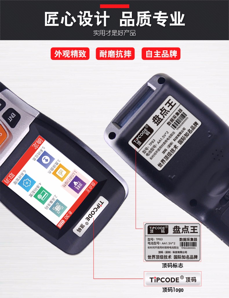盘点王 顶码TP30数据采集器 盘点王 顶码TP30数据采集器