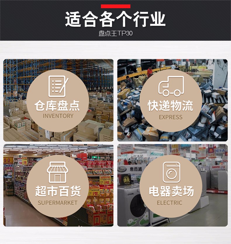 盘点王 顶码TP30数据采集器 盘点王 顶码TP30数据采集器