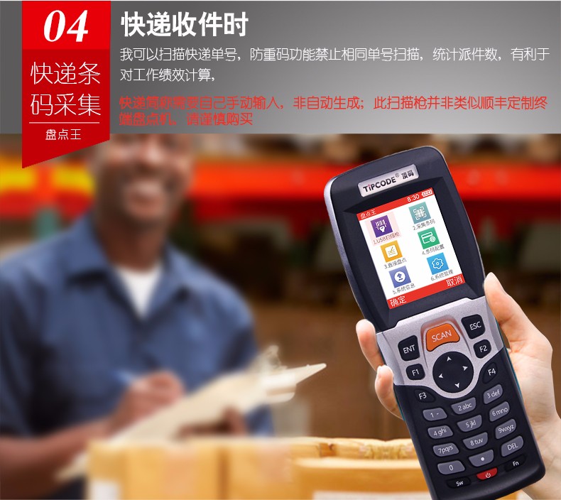 盘点王 顶码TP30数据采集器 盘点王 顶码TP30数据采集器