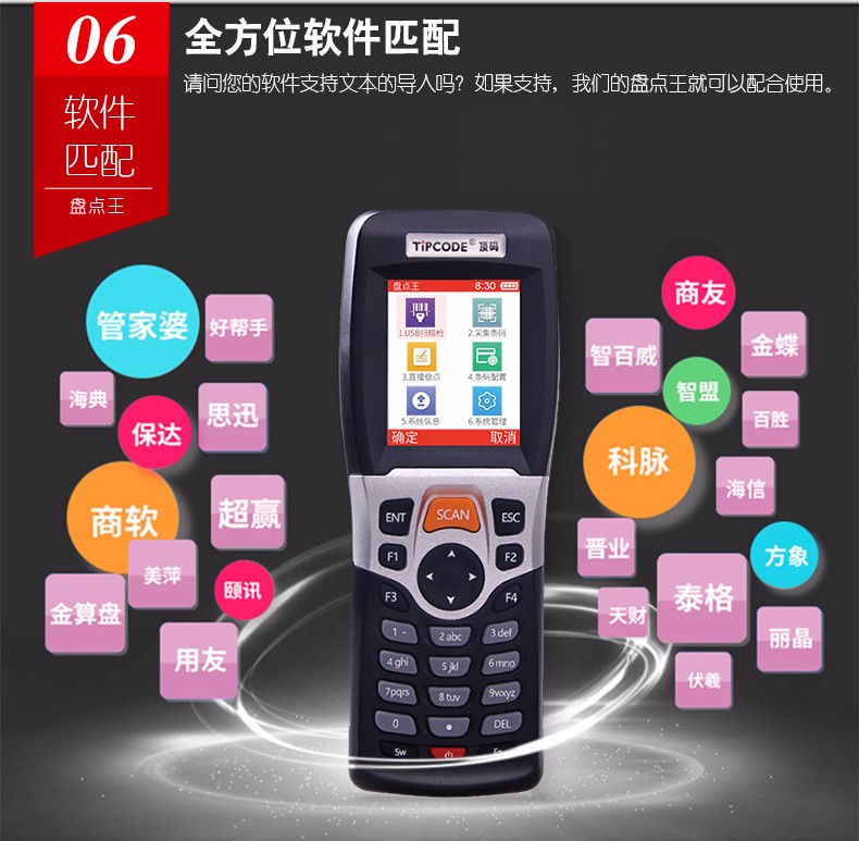 盘点王 顶码TP30数据采集器 盘点王 顶码TP30数据采集器