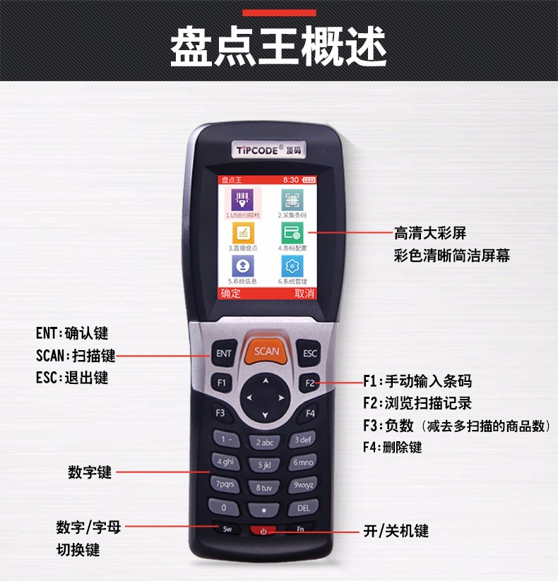 盘点王 顶码TP30数据采集器 盘点王 顶码TP30数据采集器