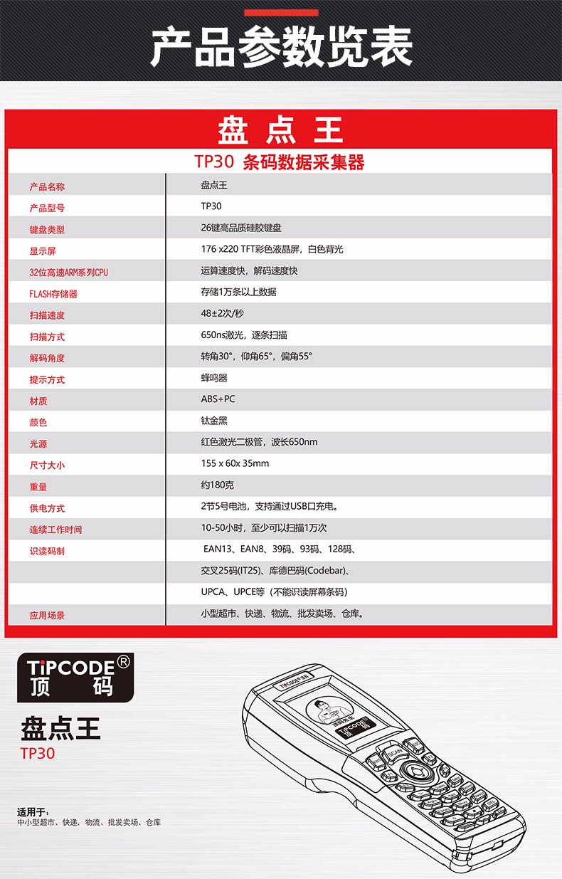 盘点王 顶码TP30数据采集器 盘点王 顶码TP30数据采集器
