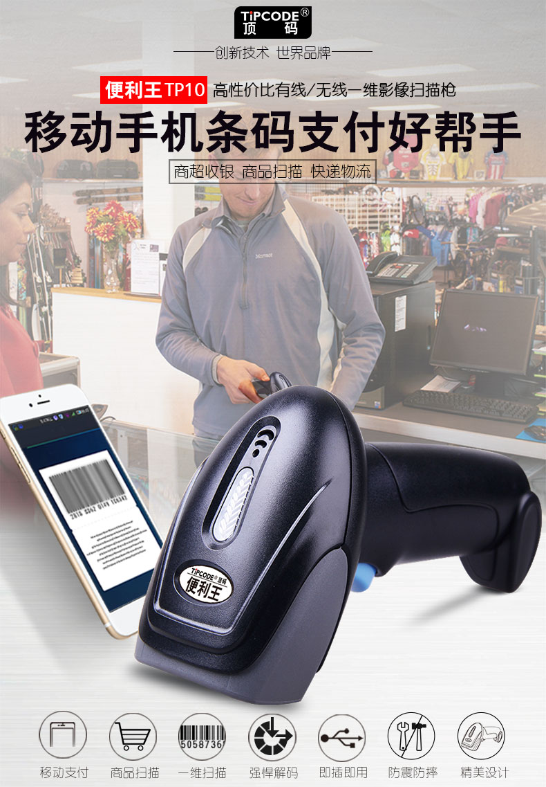 顶码扫描枪便利王