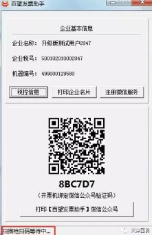 扫描枪发票助手