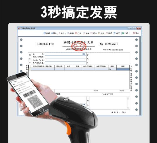 扫描枪开票
