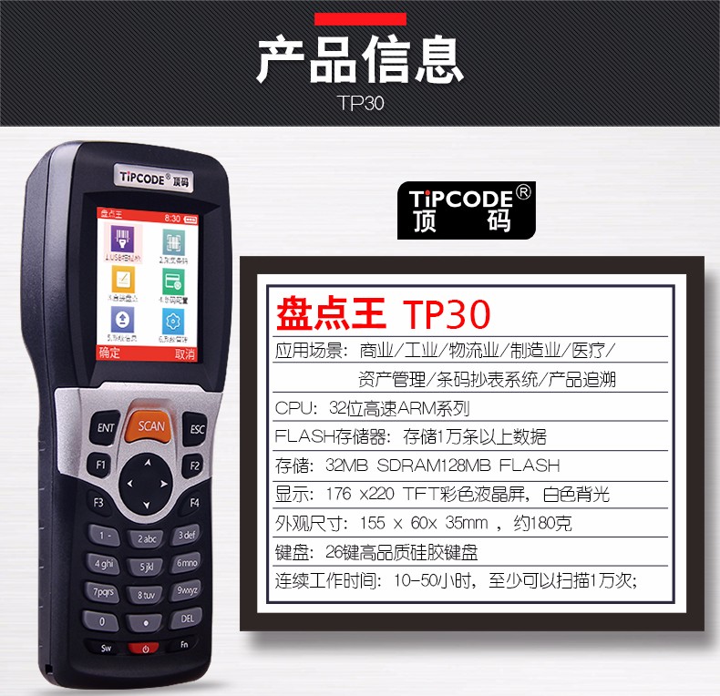 盘点王 顶码TP30数据采集器 盘点王 顶码TP30数据采集器